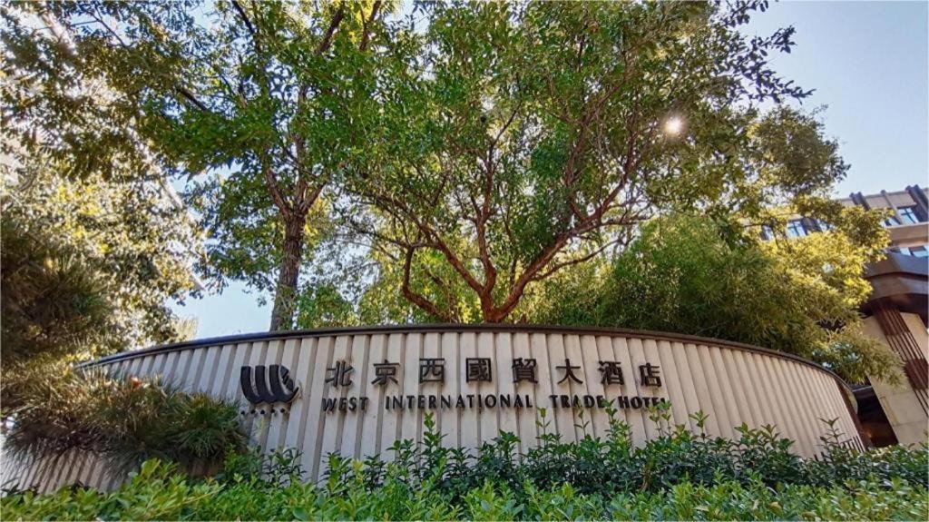 West International Trade Grand Hotel Beijing Exterior foto
